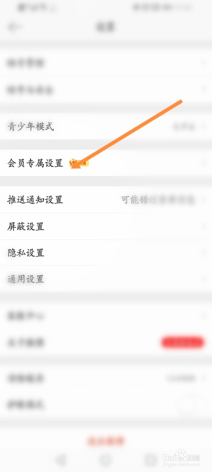 微博设备显示怎么更改