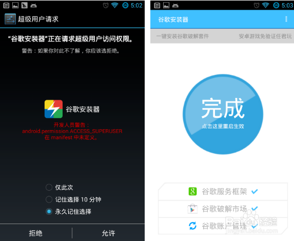 华为P40自行安装GMS服务框架教程