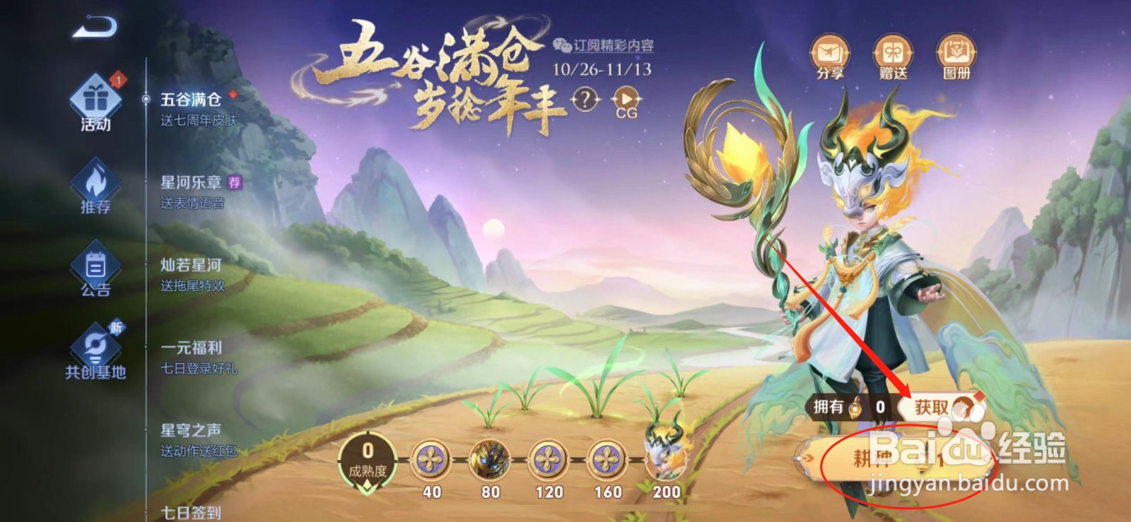 王者荣耀鬼谷子五谷丰年怎么获得
