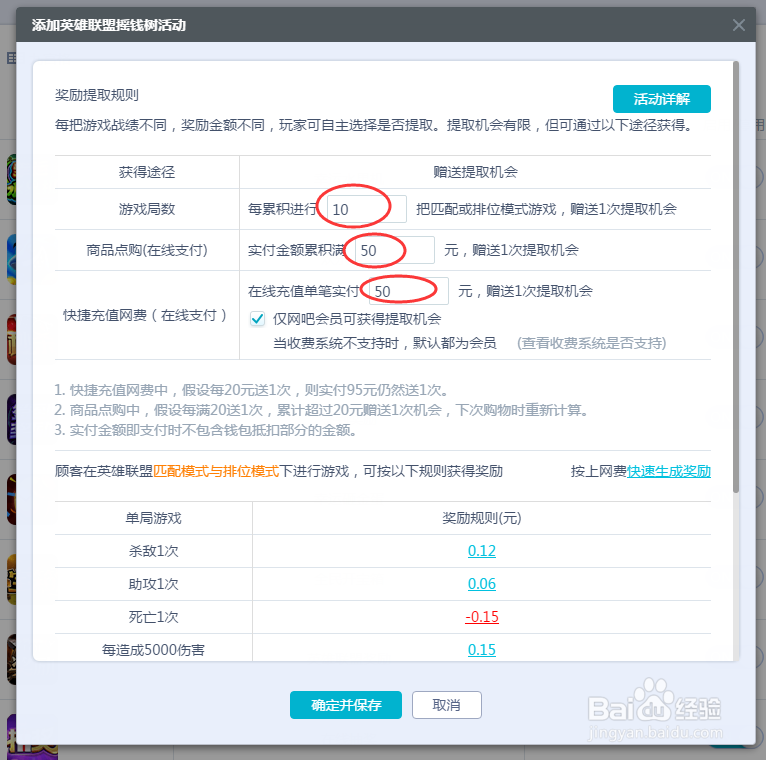 网吧营销大师如何设置LOL摇钱树活动