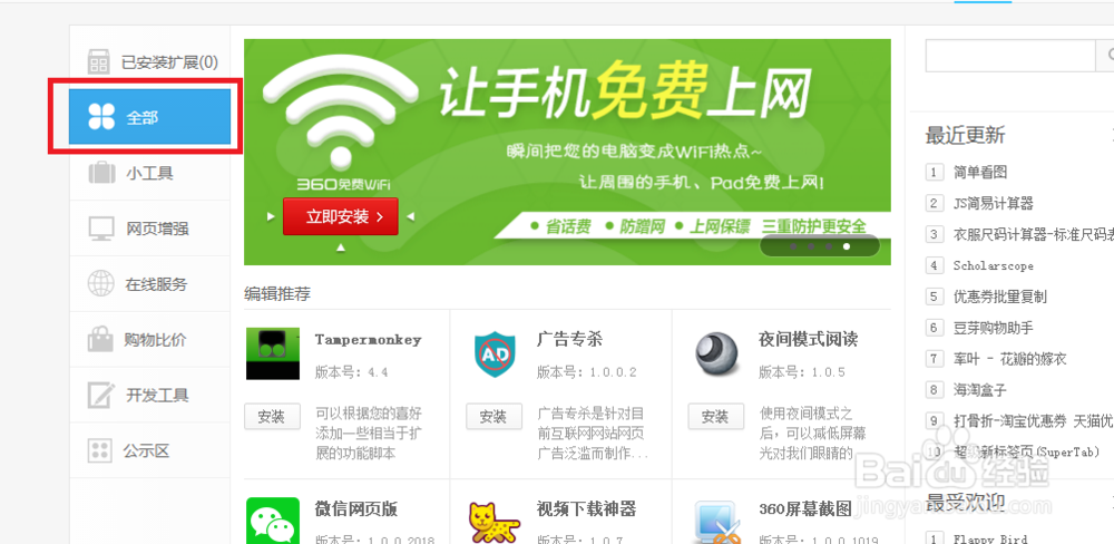 360极速浏览器如何把网页设置成眼睛保护色