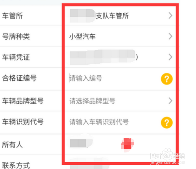 网上申请车牌号的流程