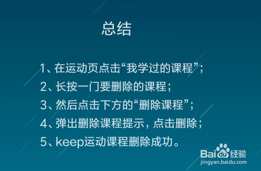 Keep怎么删除课程