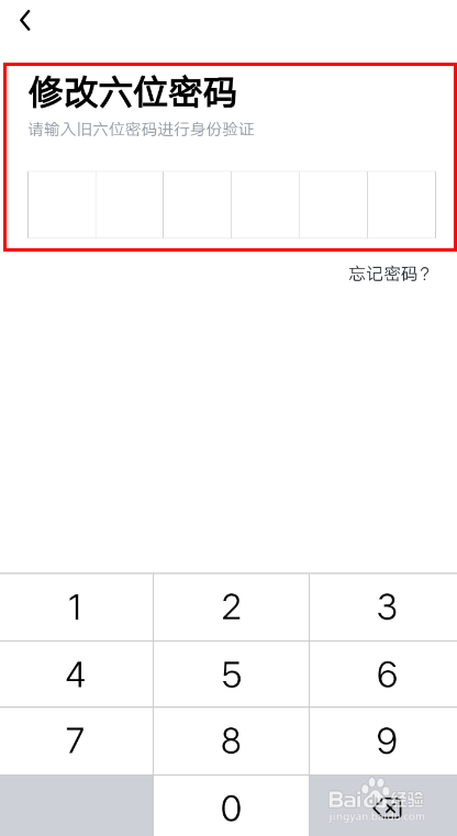 多闪APP怎么修改支付密码