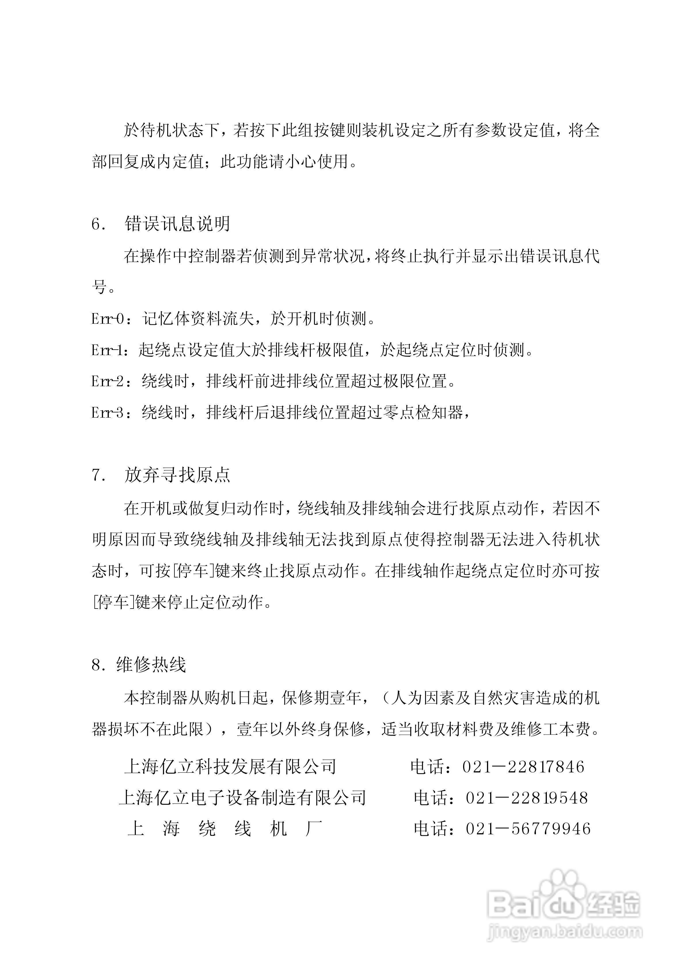 亿来WMC－300B 绕线机控制器使用说明书