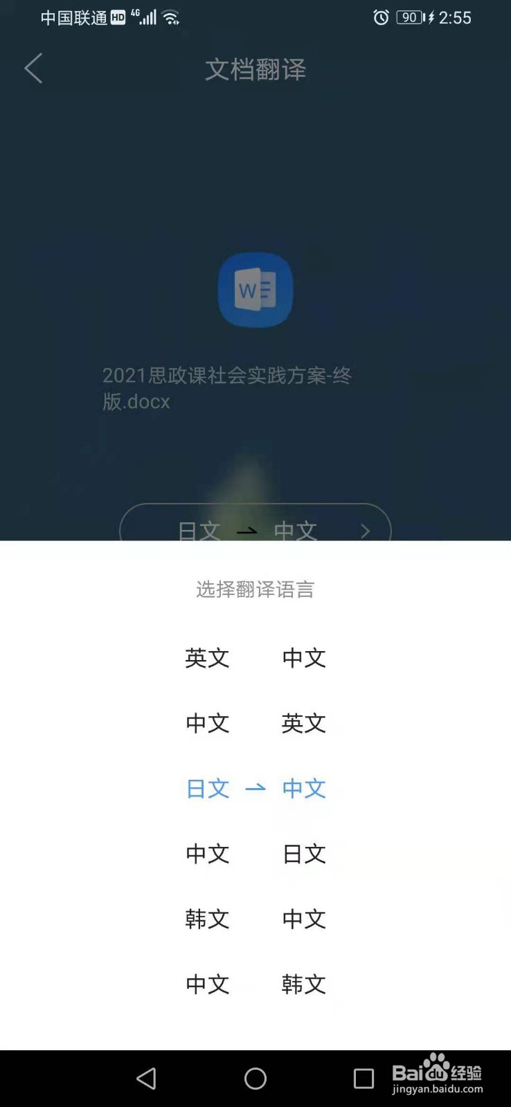 将日文文档翻译为中文文档