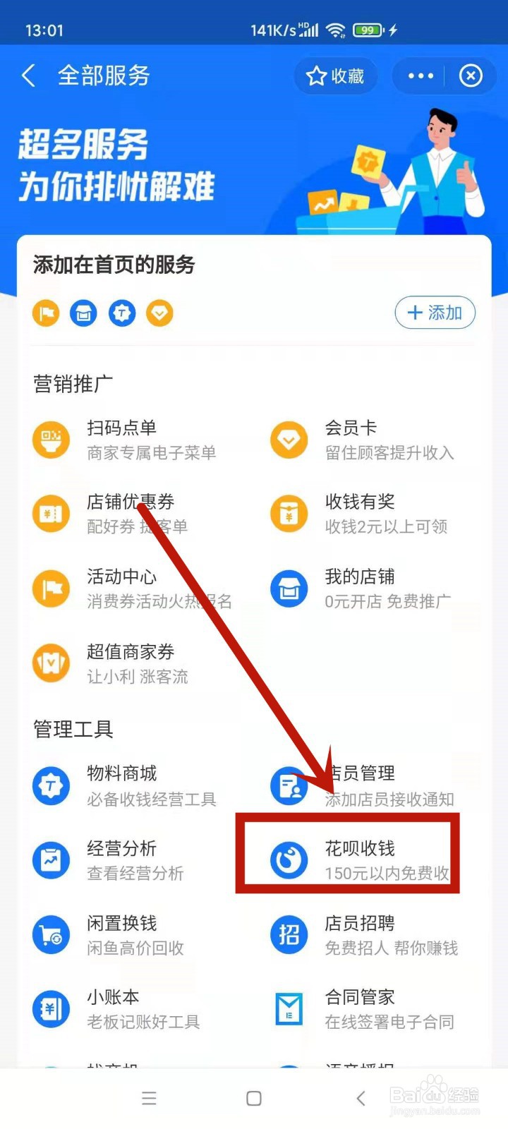 支持花呗收款怎么设置