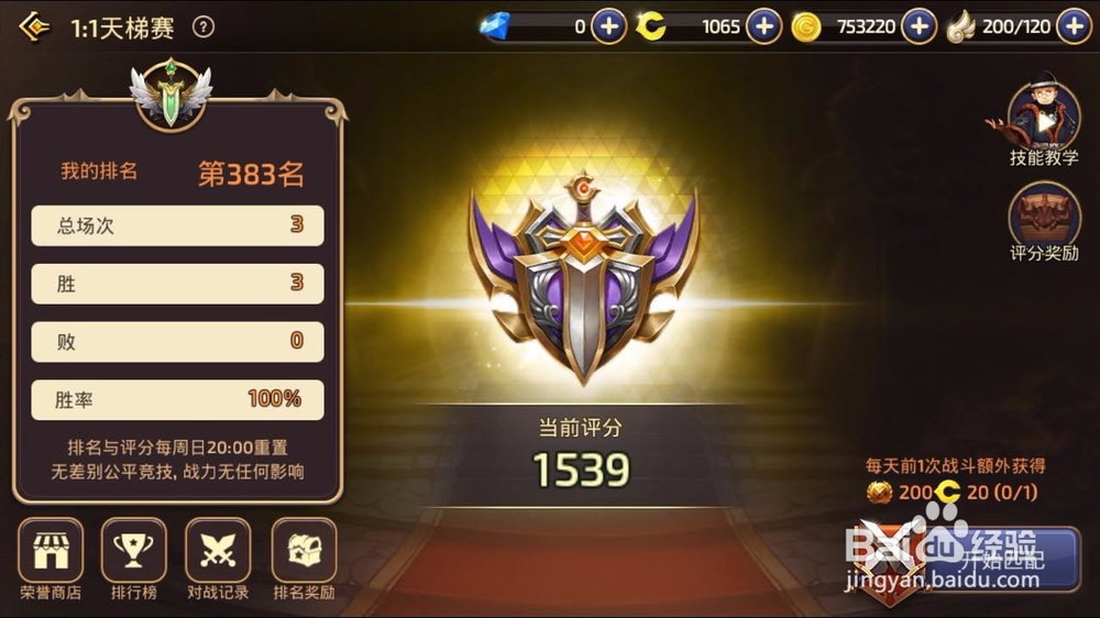 龙之谷手游天梯怎么上分