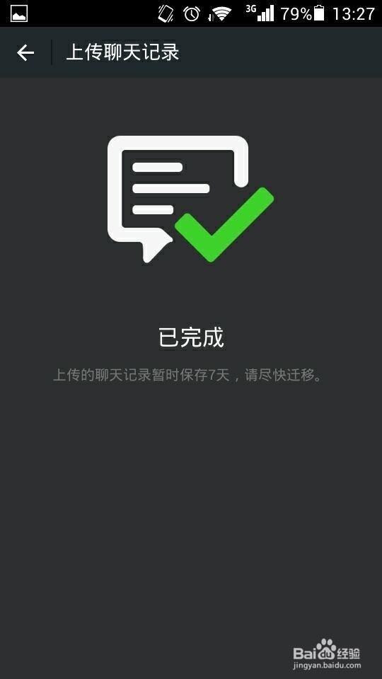 微信6.1聊天记录的备份和恢复