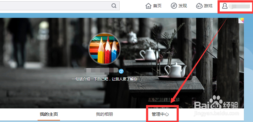 新浪微博如何设置背景音乐?