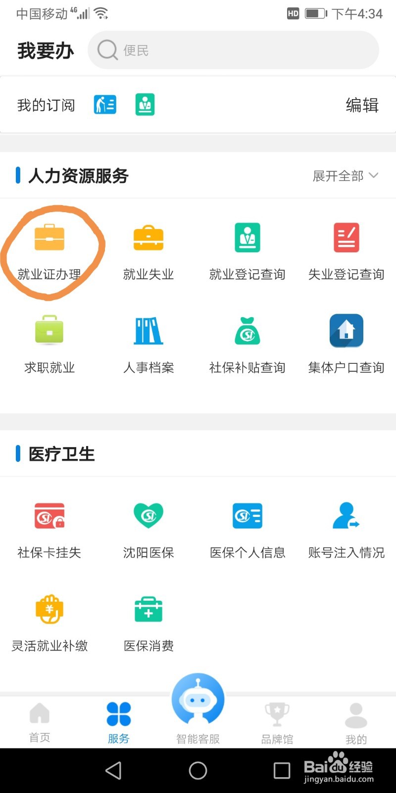 如何办理电子版就业失业登记证