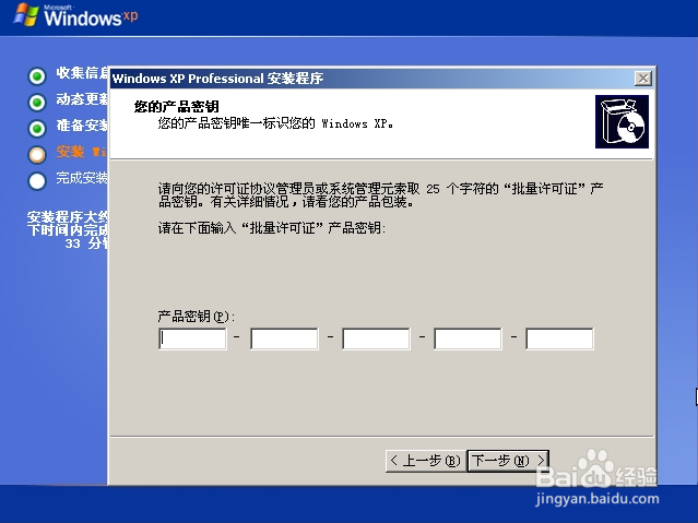 回顾经典：Windows xp原版系统安装（二）