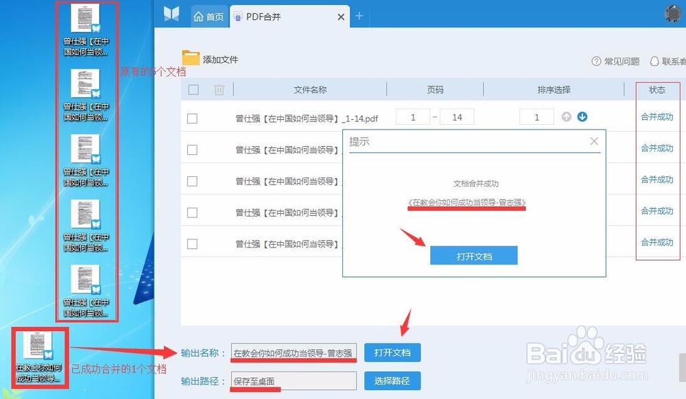 PDF格式文件如何进行合并
