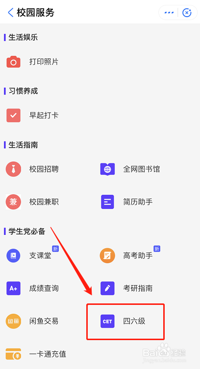 如何在支付宝上查询四六级成绩?