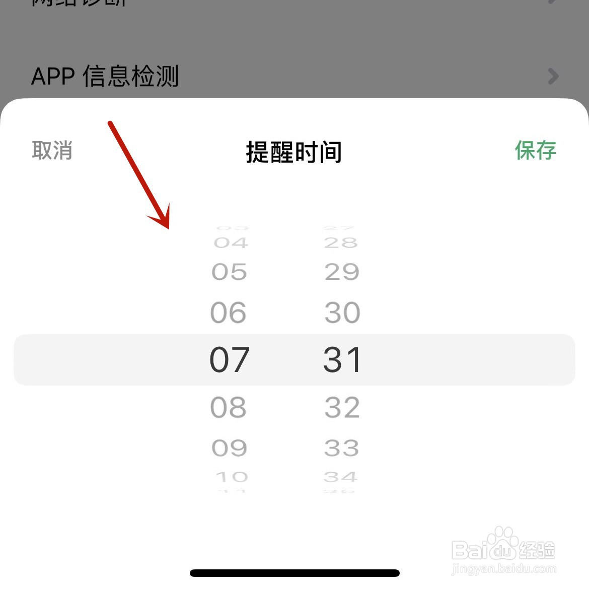 流利说英语如何设置学习提醒时间