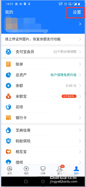 支付宝如何设置默认付款方式