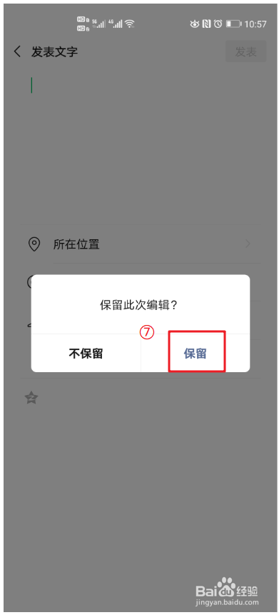 微信空白朋友圈怎么发