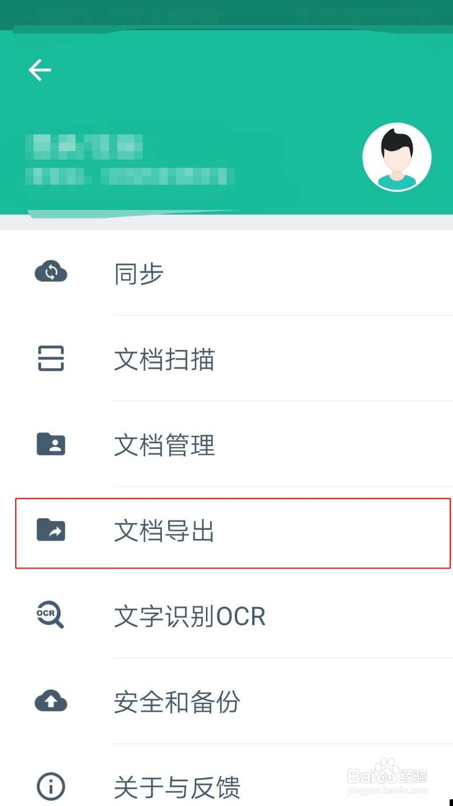 扫描全能王如何设置收件地址