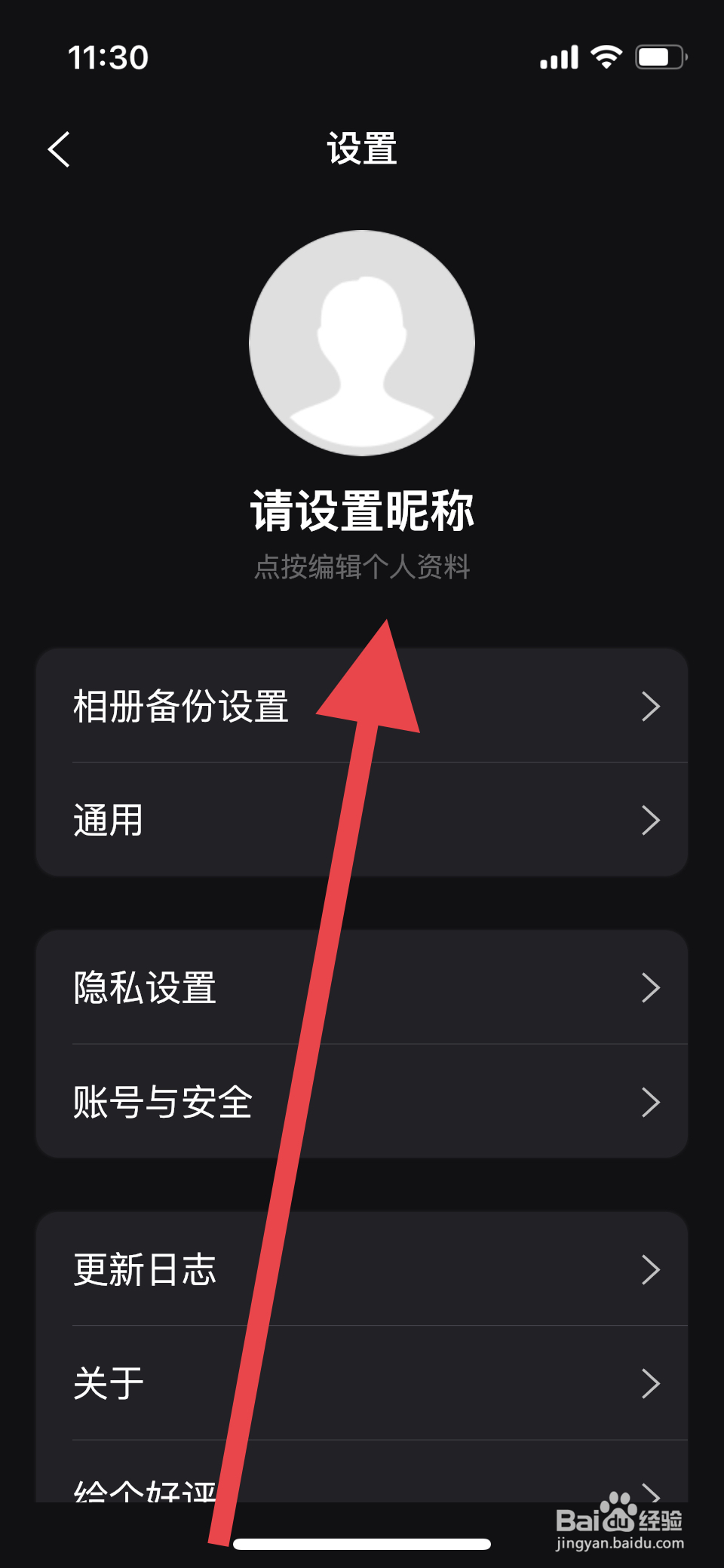 阿里云盘如何设置个人简介