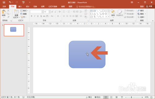 powerpoint2016怎麼給圖形添加其他顏色的邊框