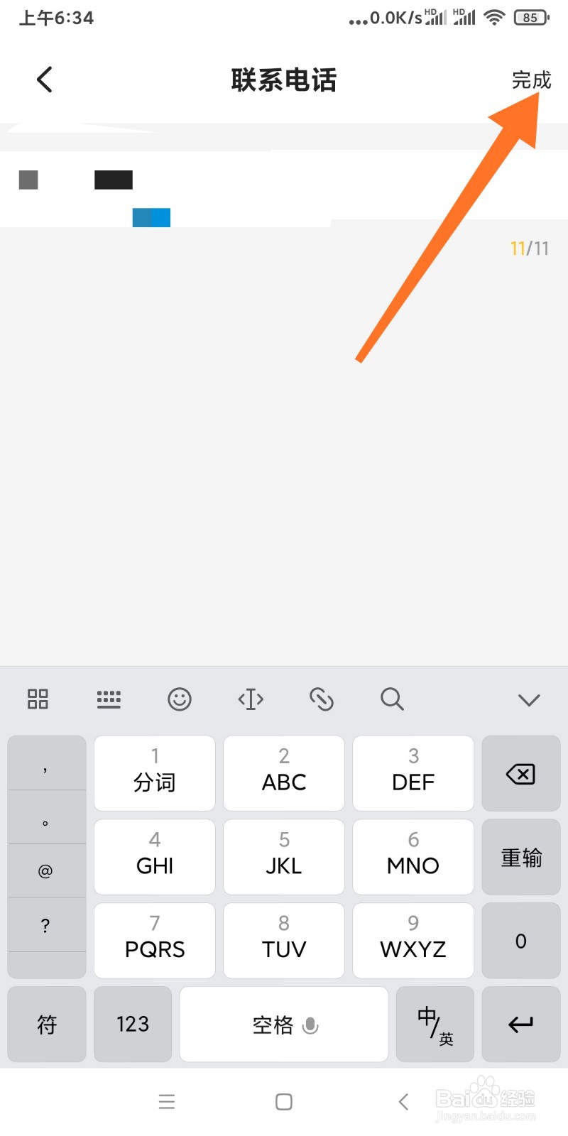 如何添加聘多多联系电话？