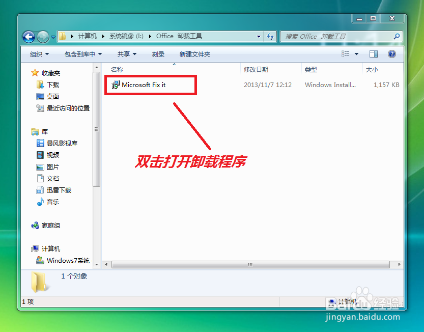 Office2010的安装、激活及卸载