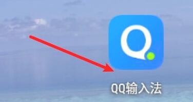 QQ输入法怎么自动添加空格