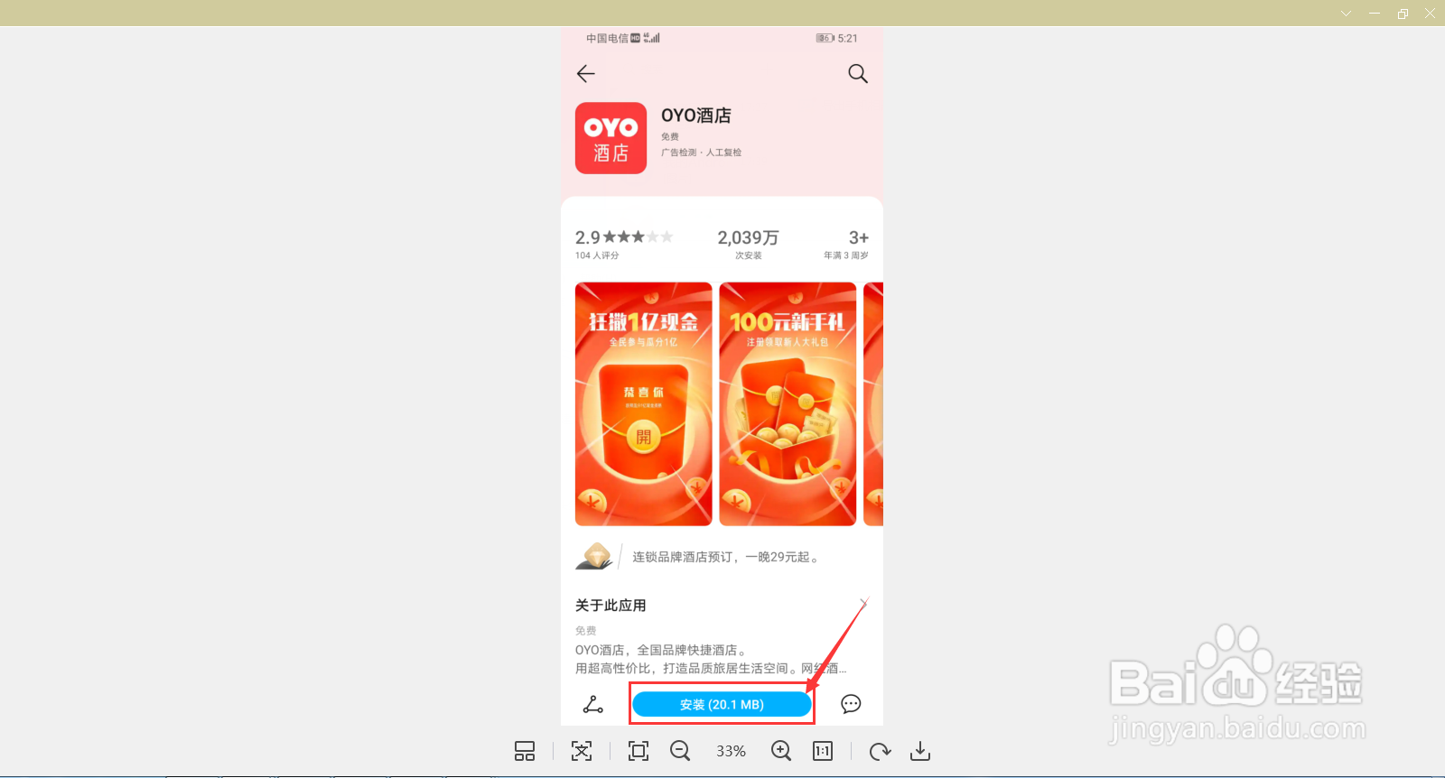 怎样下载OYO酒店APP