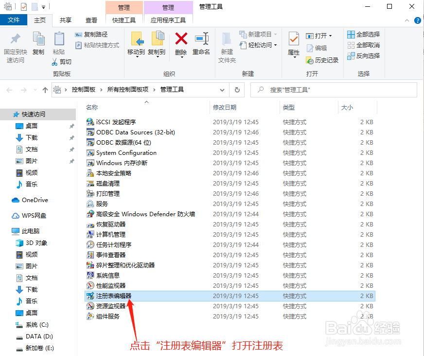 注册表编辑器怎么打开