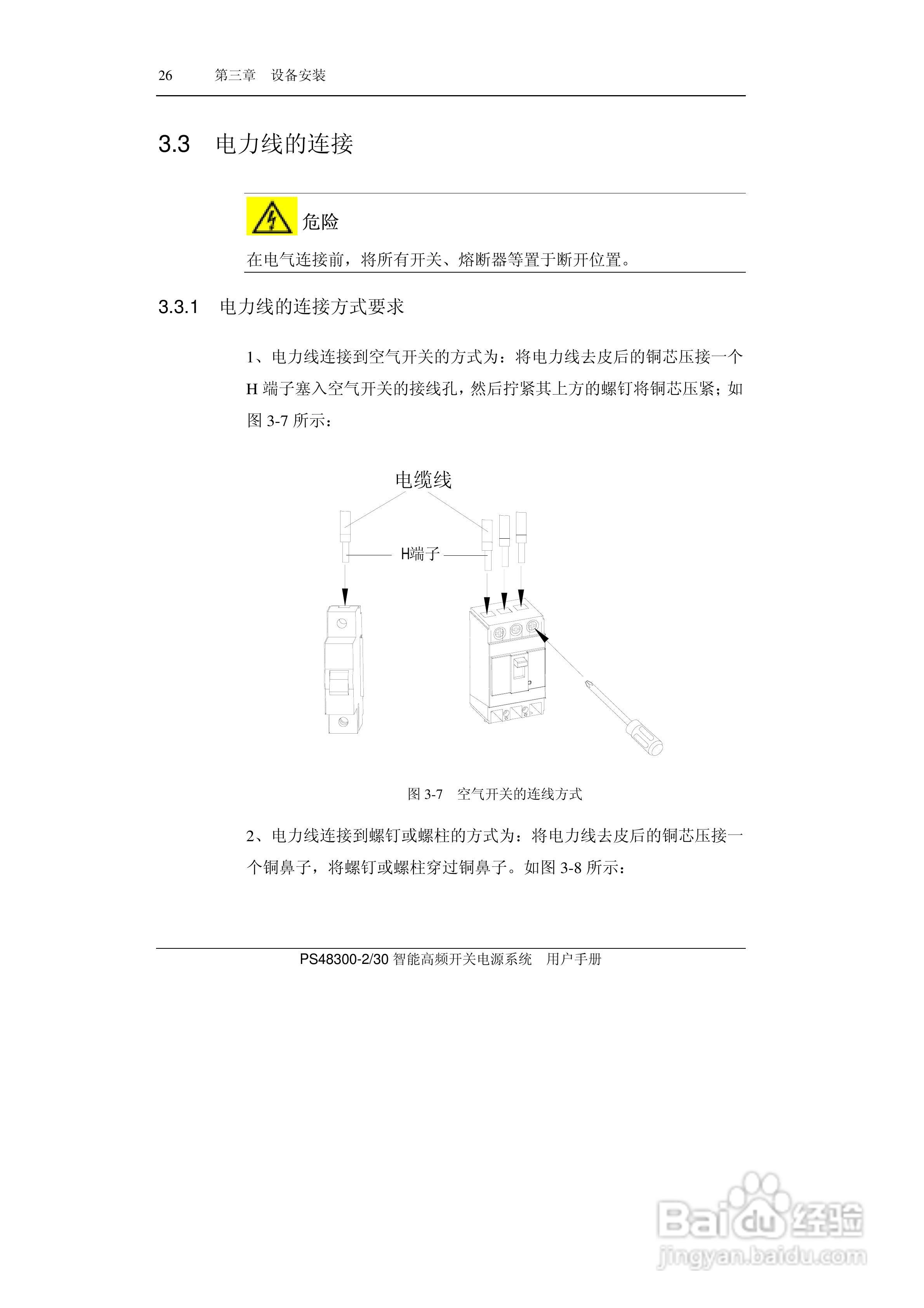 PS48300-30智能高频开关电源系统用户手册:[4]