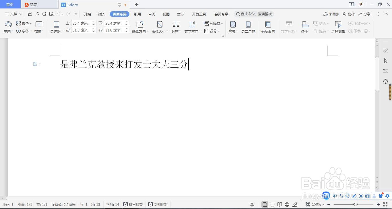 Word2019文档中创建分栏效果的方法