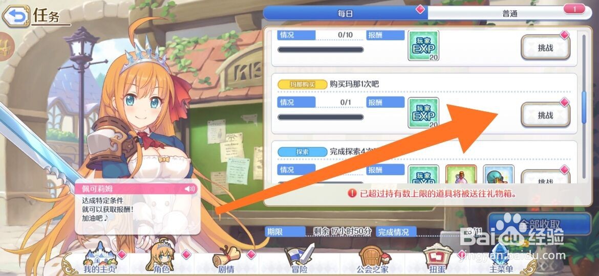 公主连结怎么购买玛那