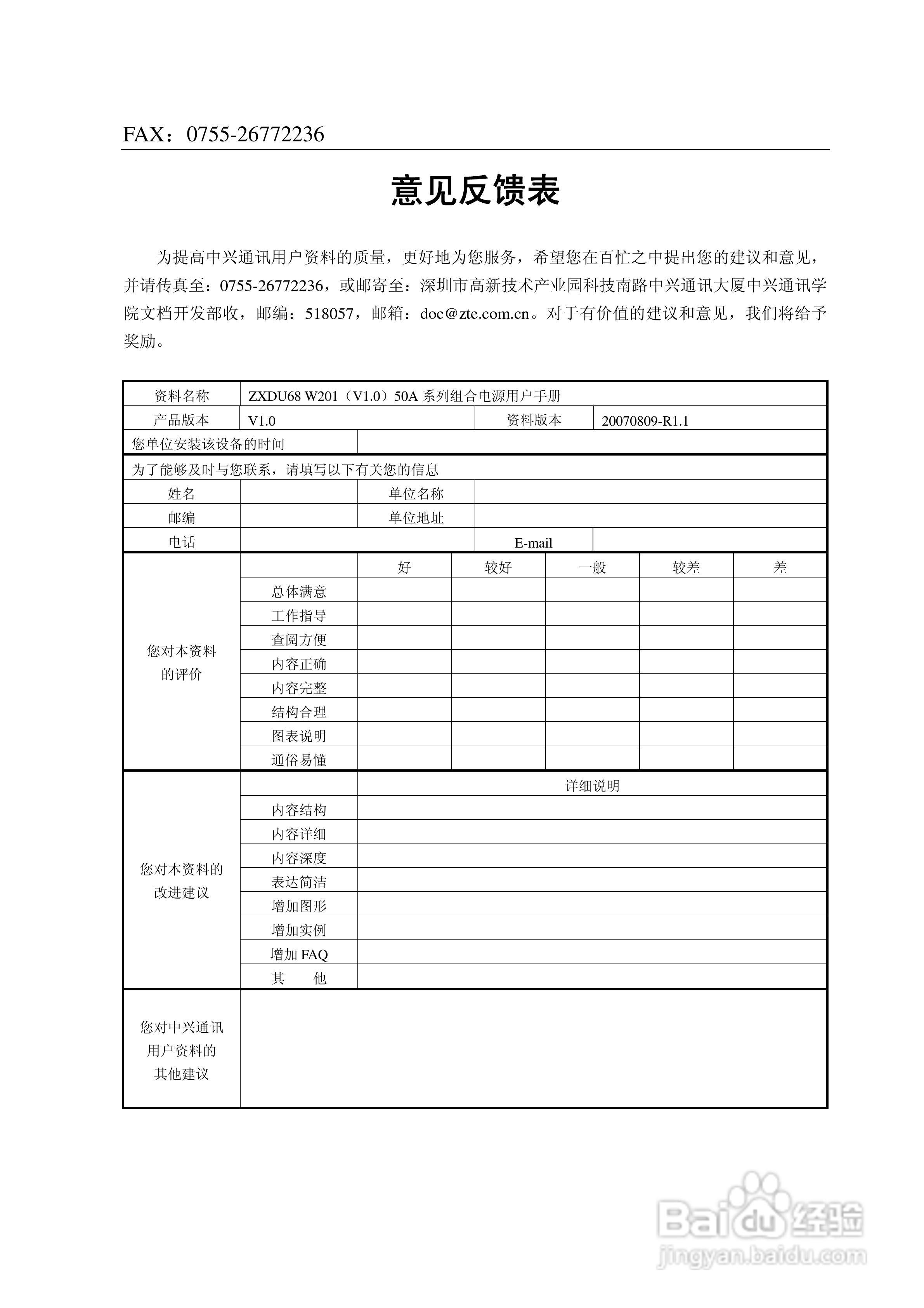 ZXDU68 W201(V1.0)50A系列组合电源用户手册:[1]