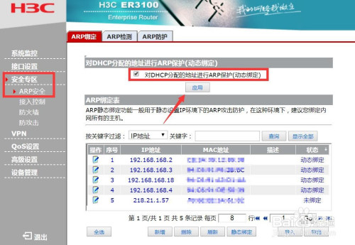 电脑怎么绑定静态IP地址 IP变更时自动隔离方法