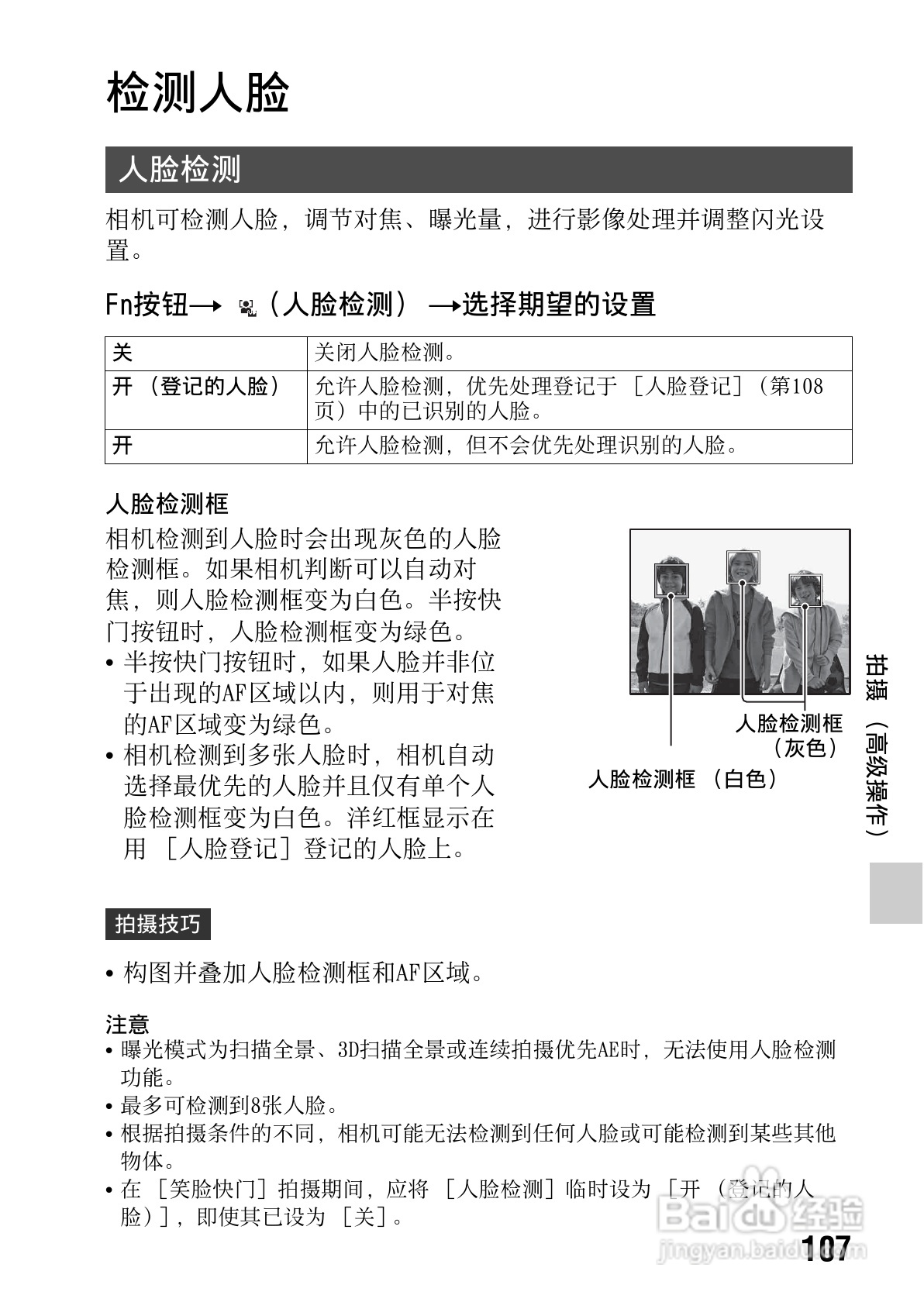 索尼SLT-A65数码摄像机使用说明书:[11]