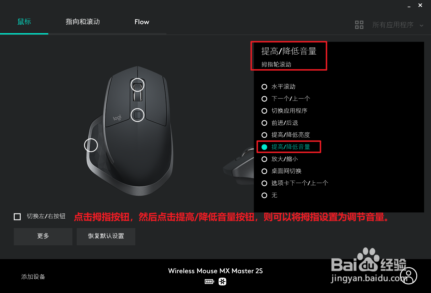 Master 2s拇指按钮设置为调节音量
