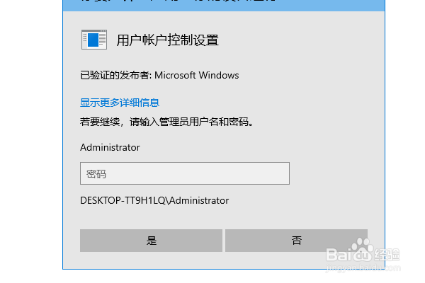 winddows10关闭开机登录密码