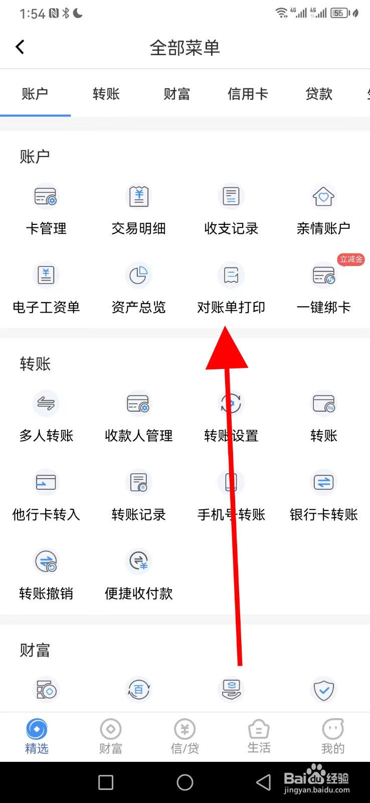 兰州银行在哪查看对账单打印