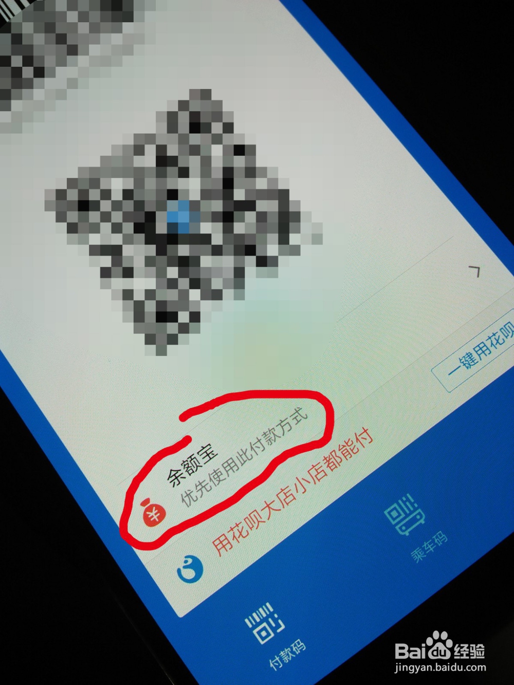 支付宝怎么设置优先花呗付款