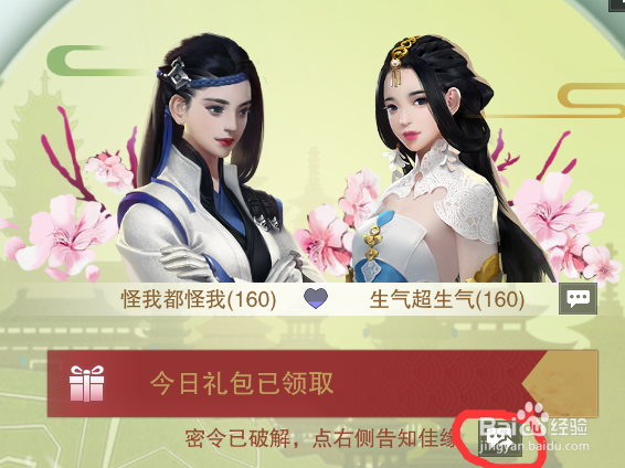 楚留香结缘密令怎么发