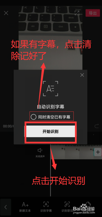 【抖音】如何使用剪映的[识别字幕]功能添加字幕