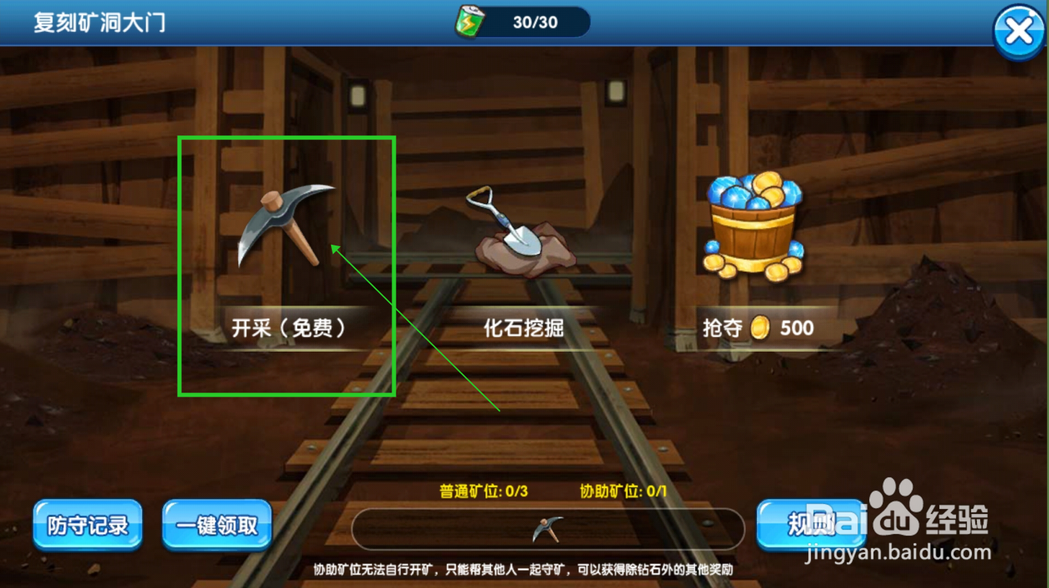 【口袋之旅】怎样通过挖矿获得道具