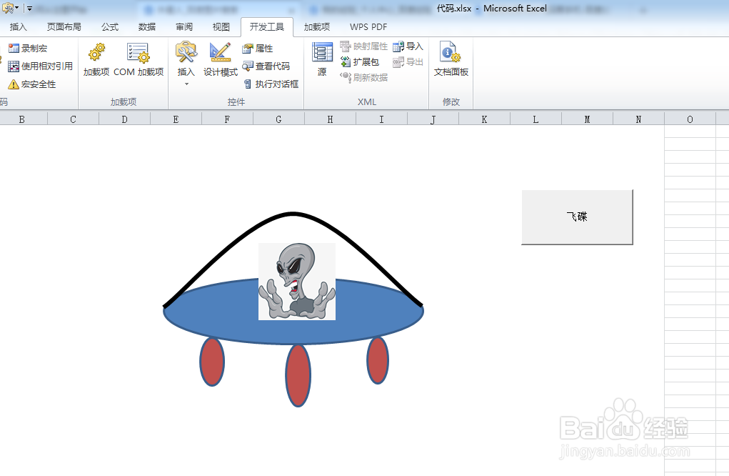 如何利用VBA代码画飞碟