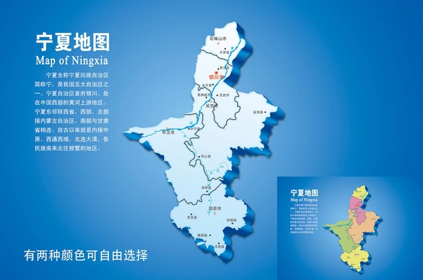 宁夏是属于哪个省
