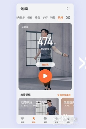 华为watch3pro跳绳功能使用教程