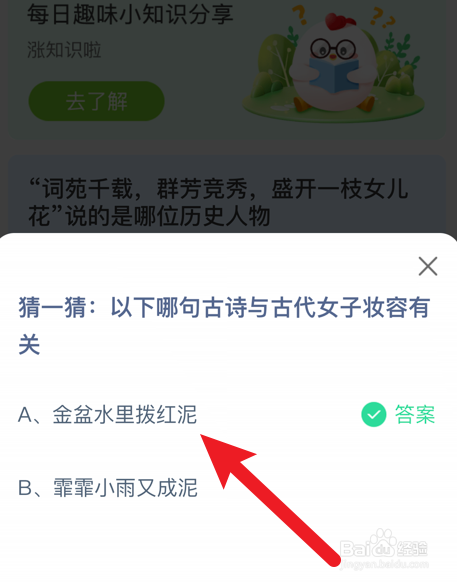 与古代女子妆容有关的古诗是哪句？蚂蚁庄园