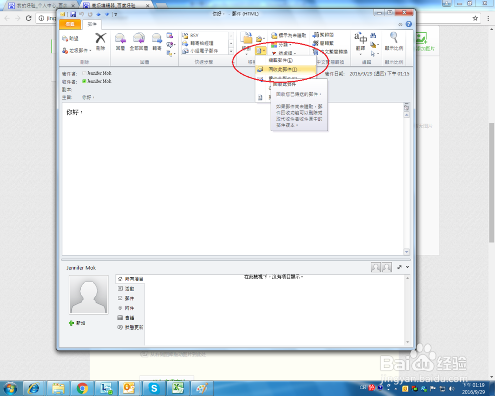Outlook 2010怎么撤回已发送的邮件?