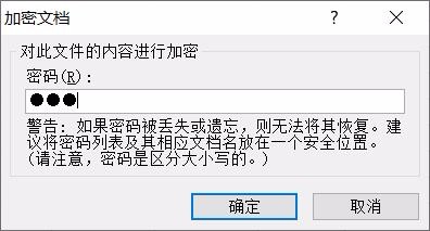 Excel技巧(20)——给excel文件添加打开密码