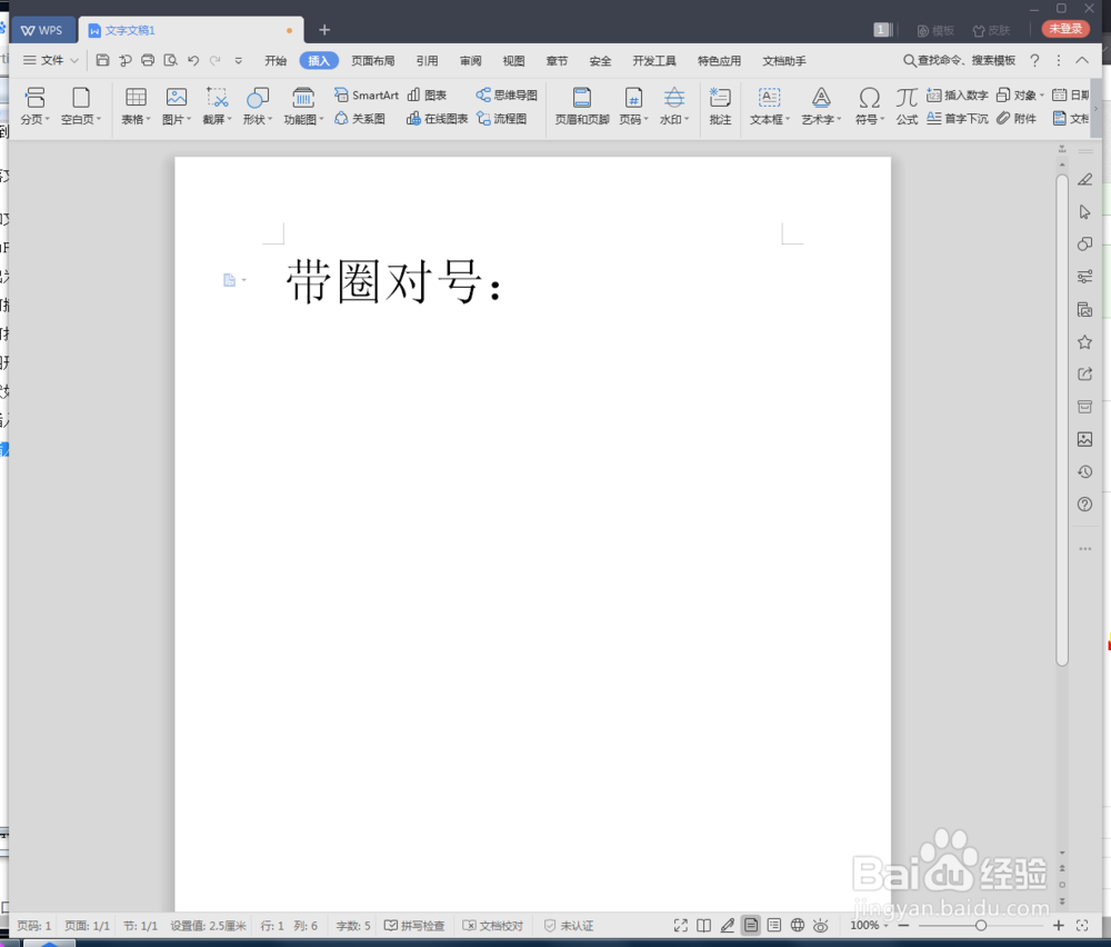 wps文档如何插入带圈对号