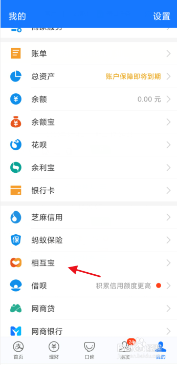 支付宝如何查看健康金明细